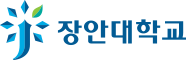 장안대학교